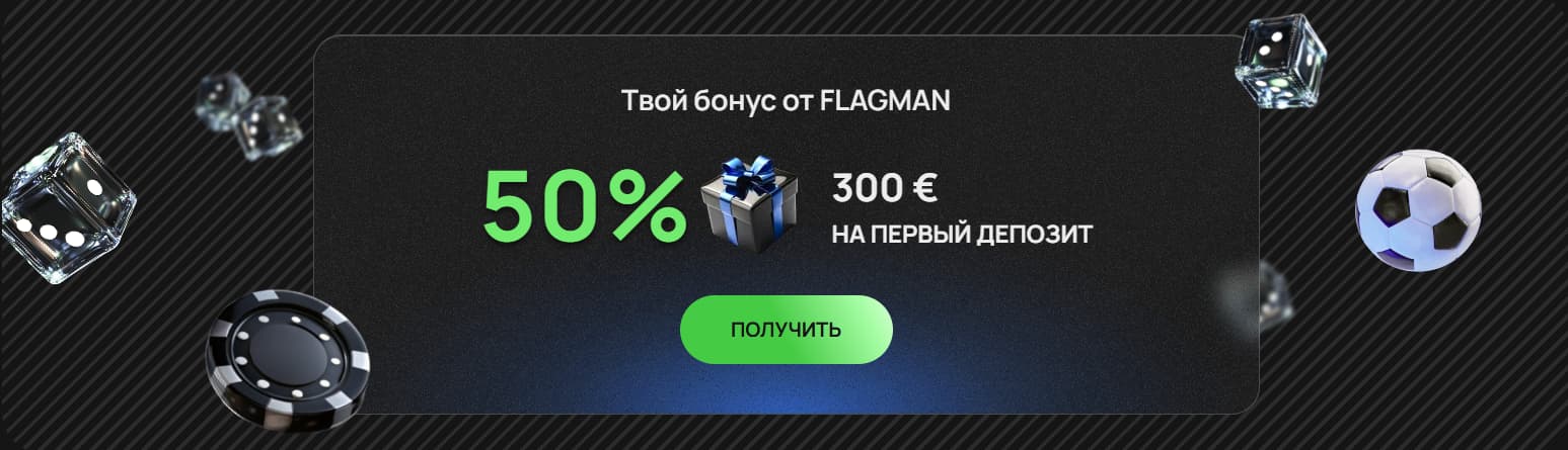 flagman-bonus-2